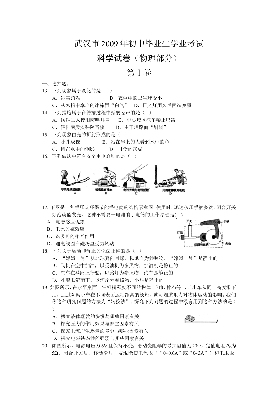 2009年湖北省武汉市中考物理试题及答案kaoda.com.doc_第1页