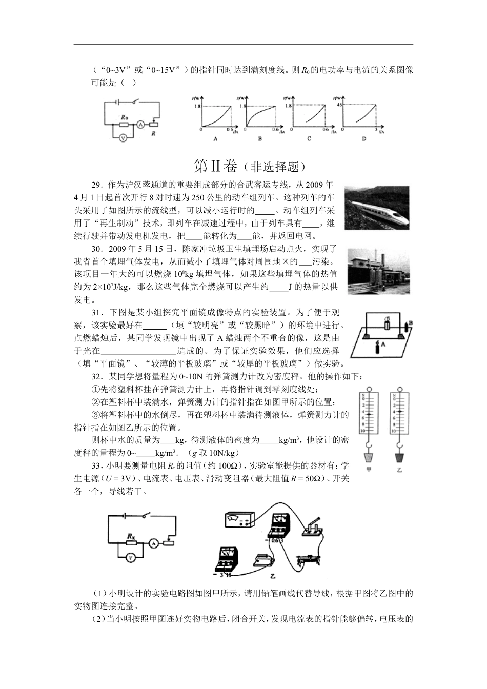 2009年湖北省武汉市中考物理试题及答案kaoda.com.doc_第2页