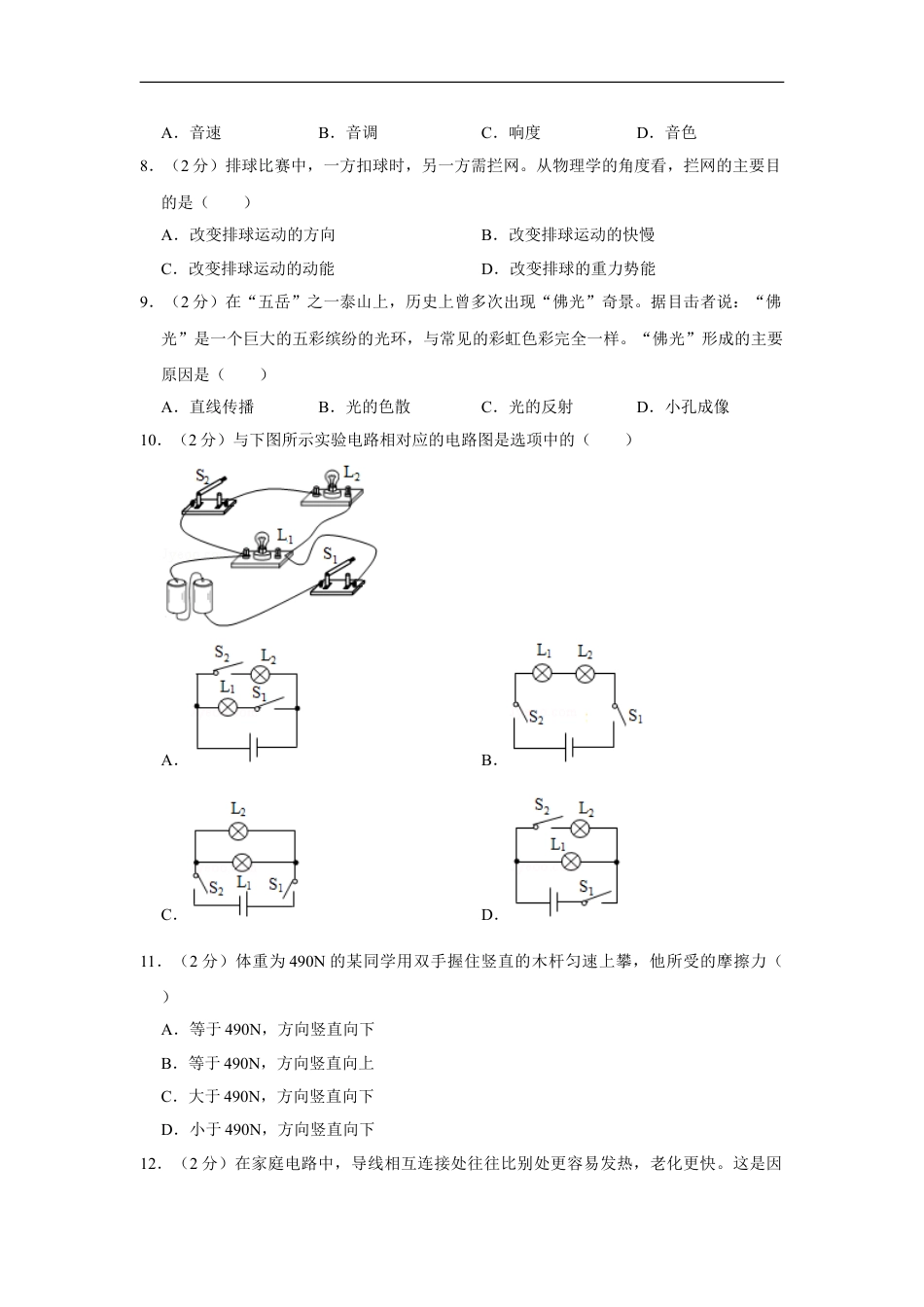 2009年湖南省株洲市中考物理试卷（学生版）kaoda.com.doc_第2页