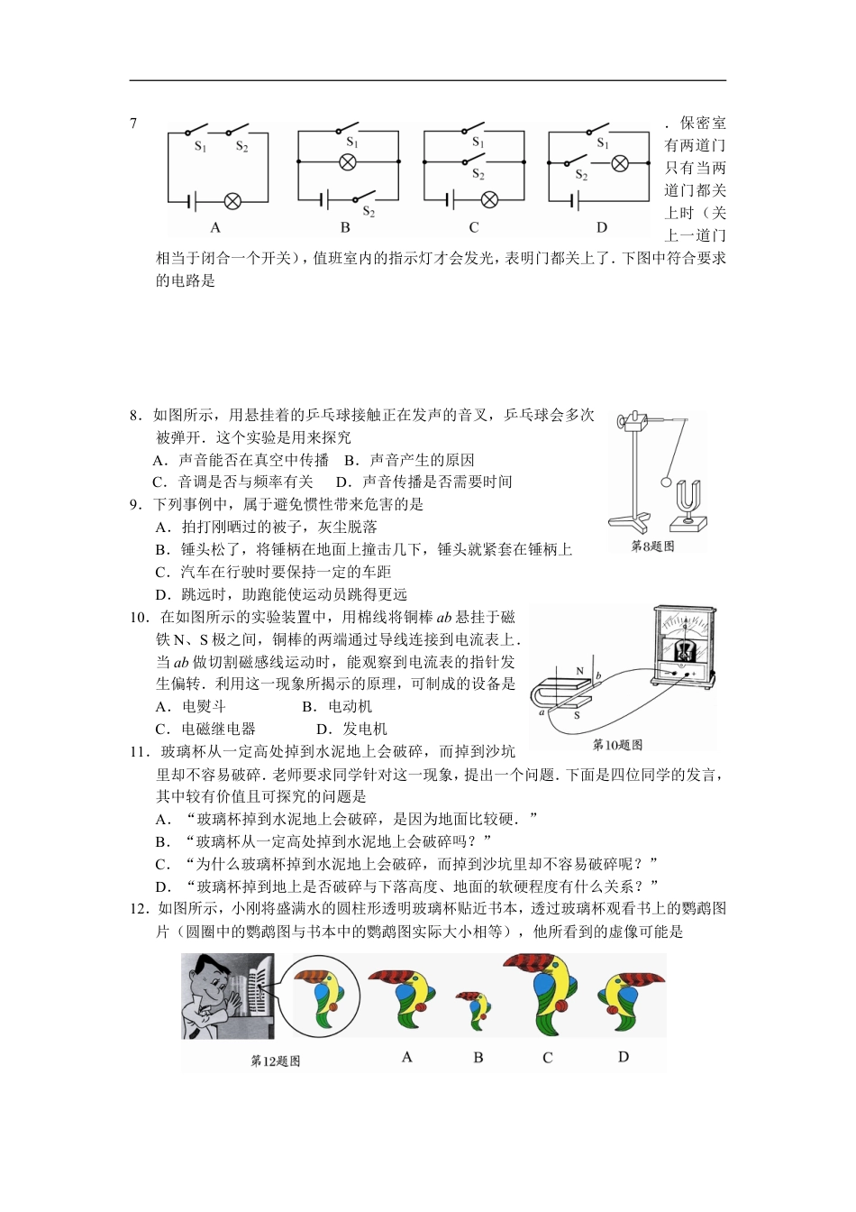 2009年江苏淮安市中考物理试题及答案(Word版)kaoda.com.doc_第2页