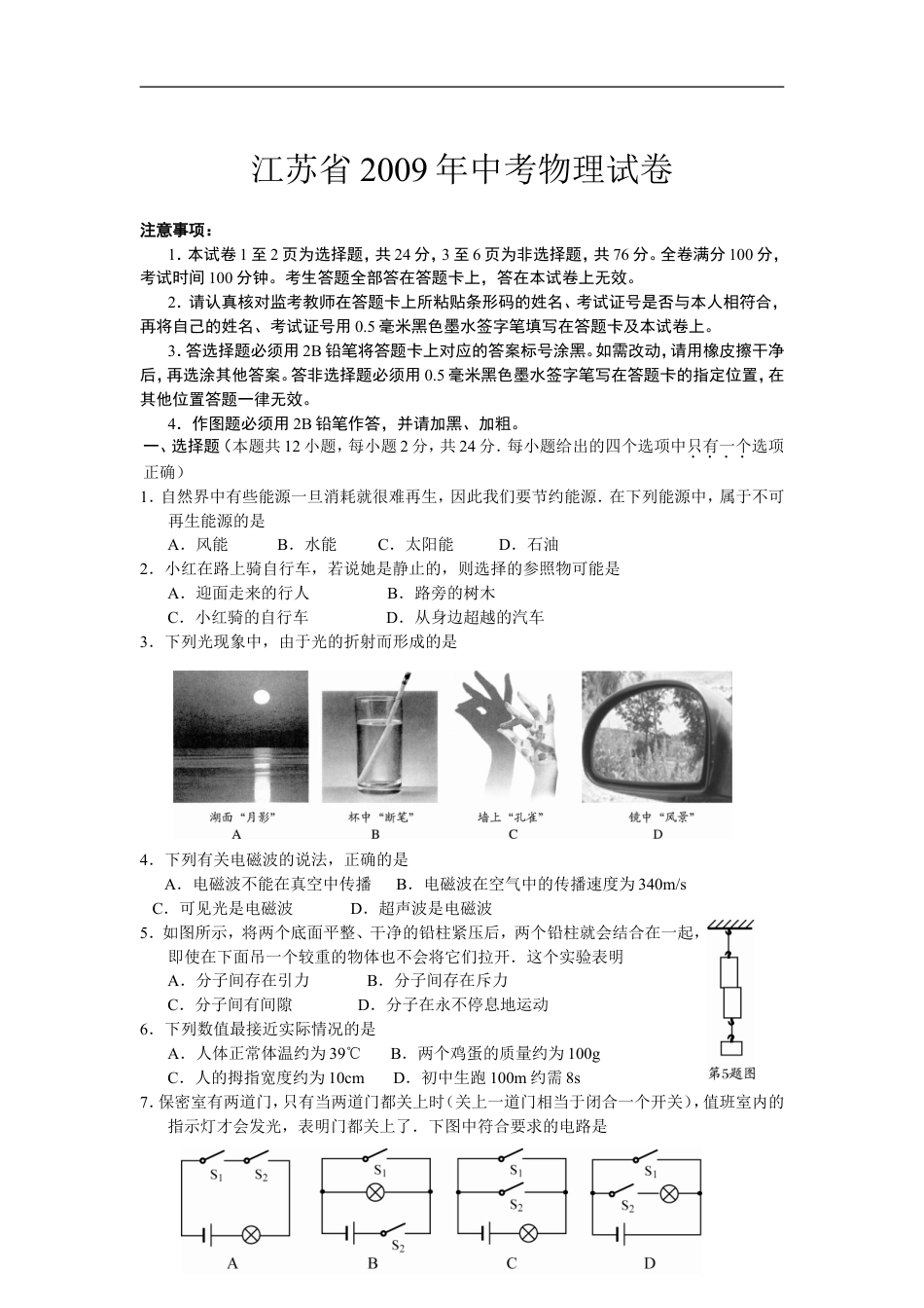 2009年江苏南京市中考物理试卷及答案kaoda.com.doc_第1页