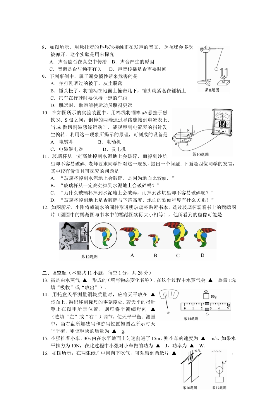 2009年江苏南京市中考物理试卷及答案kaoda.com.doc_第2页