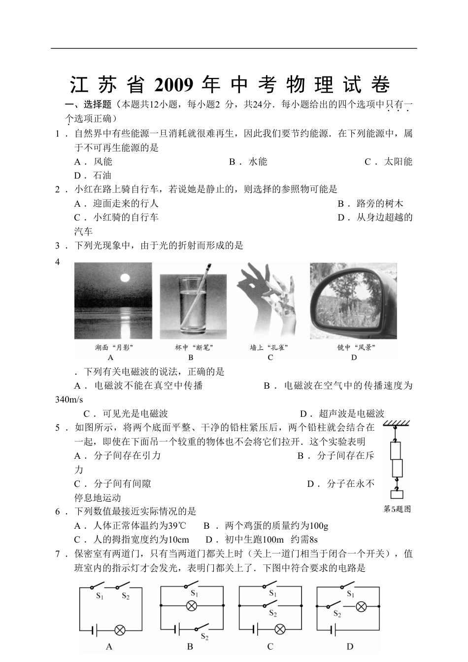 2009年江苏省常州市中考物理试题及答案kaoda.com.doc_第1页