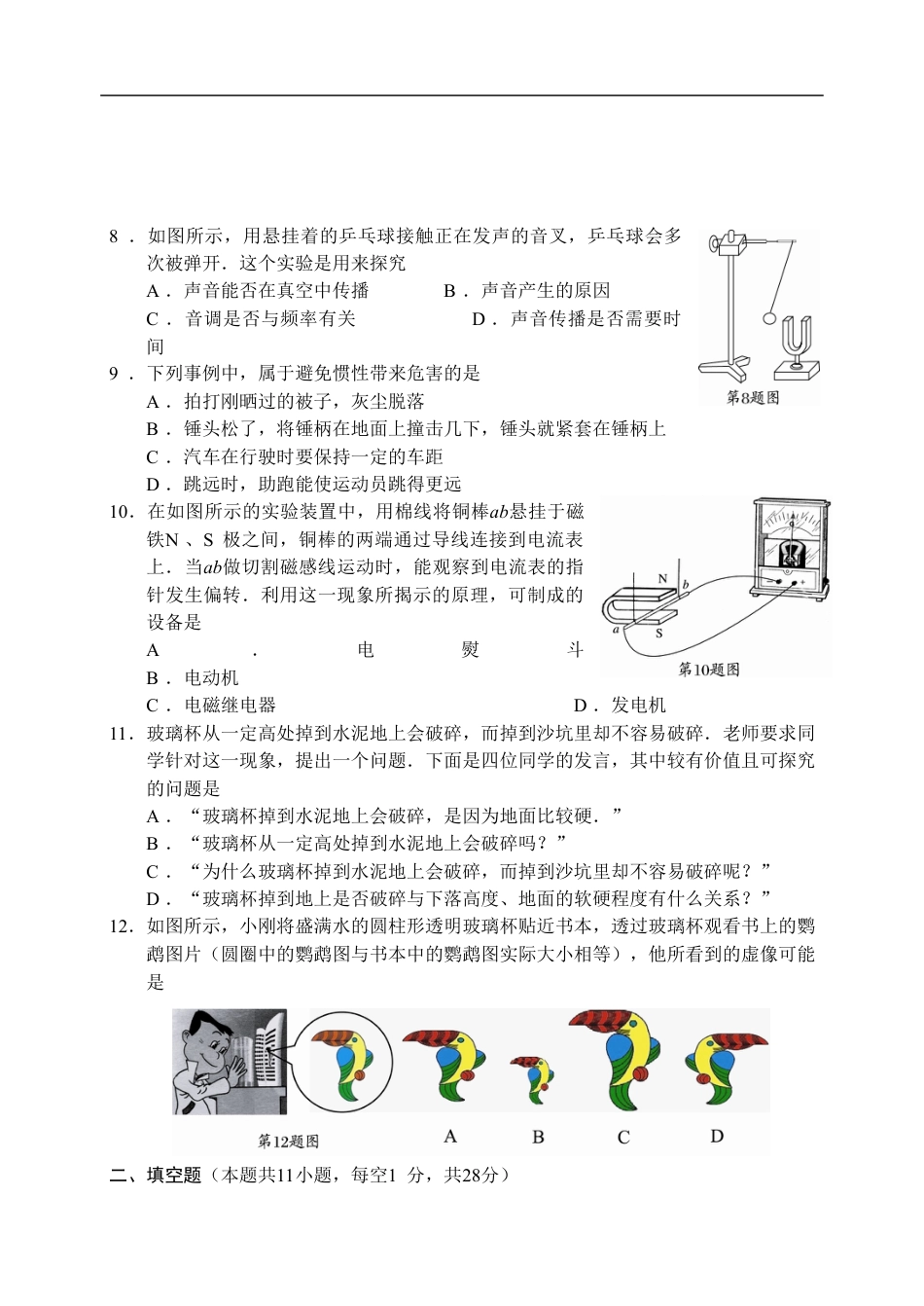 2009年江苏省常州市中考物理试题及答案kaoda.com.doc_第2页