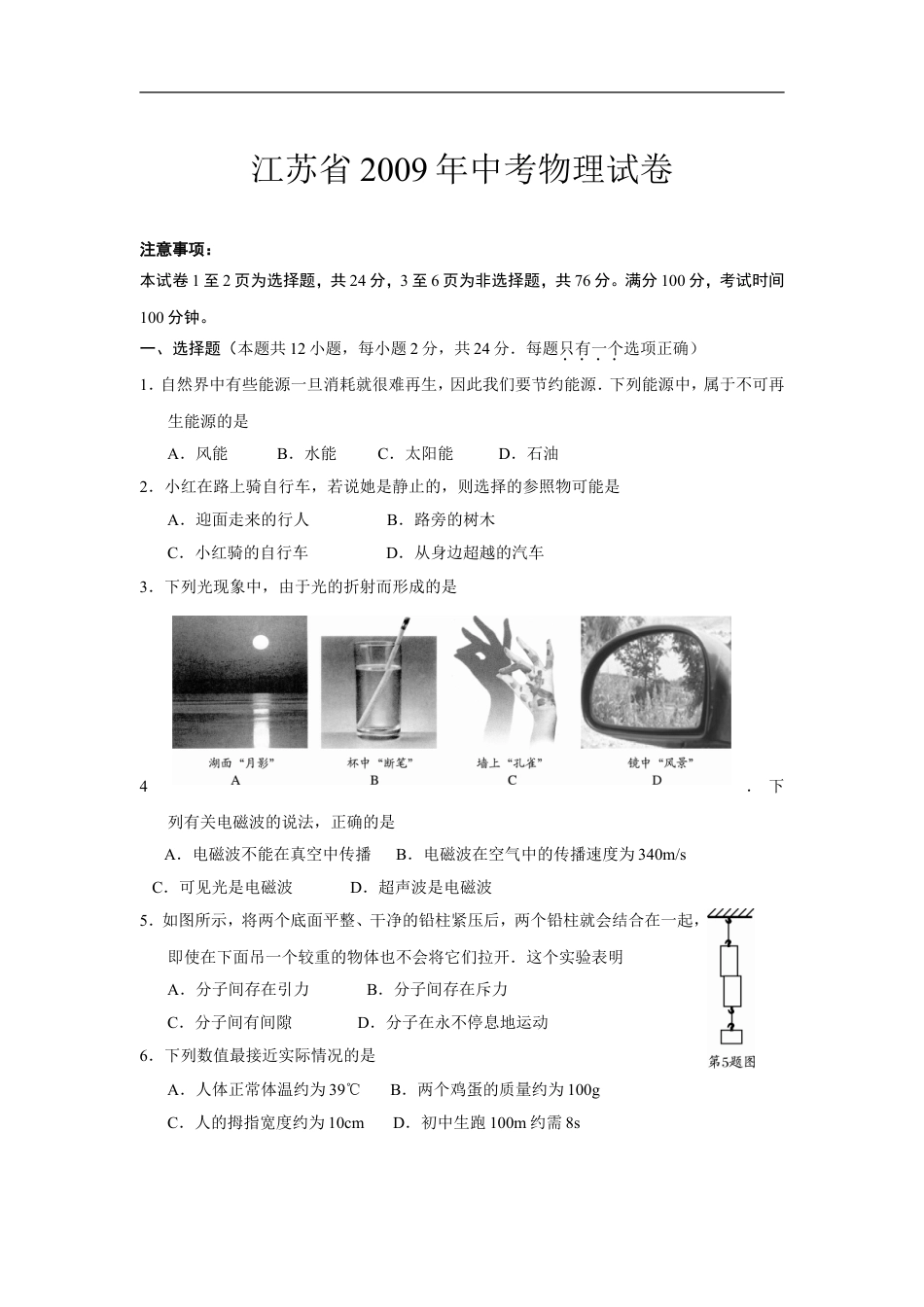 2009年江苏省南通市中考物理试题及答案kaoda.com.doc_第1页