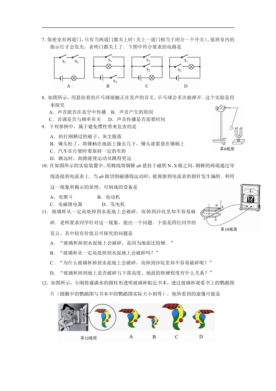 2009年江苏省南通市中考物理试题及答案kaoda.com.doc_第2页