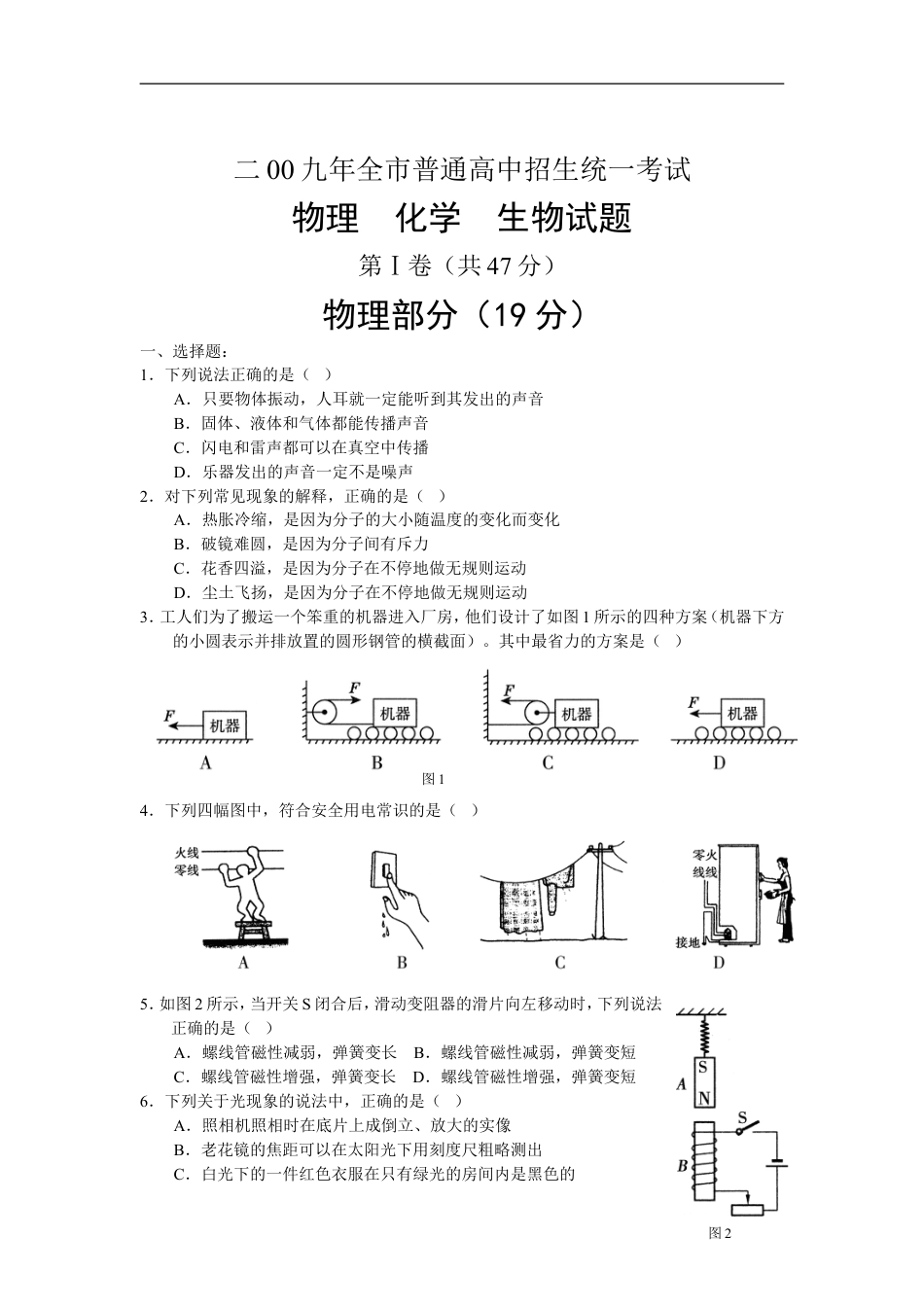 2009年聊城市中考物理试题及答案(1)kaoda.com.doc_第1页