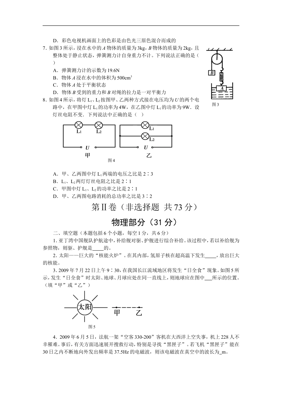 2009年聊城市中考物理试题及答案(1)kaoda.com.doc_第2页