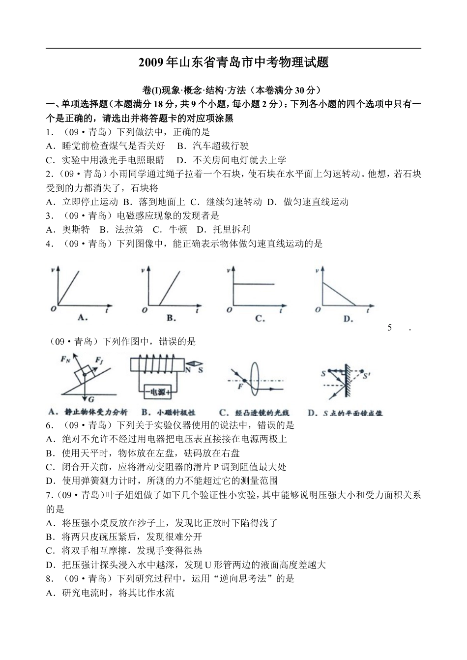 2009年青岛市中考物理试卷和答案kaoda.com.doc_第1页