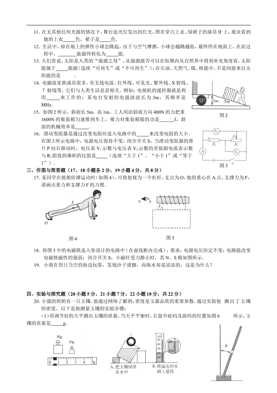 2009年山西省中考物理试题及答案(word版)kaoda.com.doc_第2页