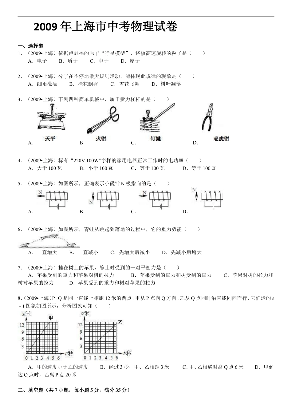 2009年上海市中考物理试题及答案(Word)kaoda.com.doc_第1页