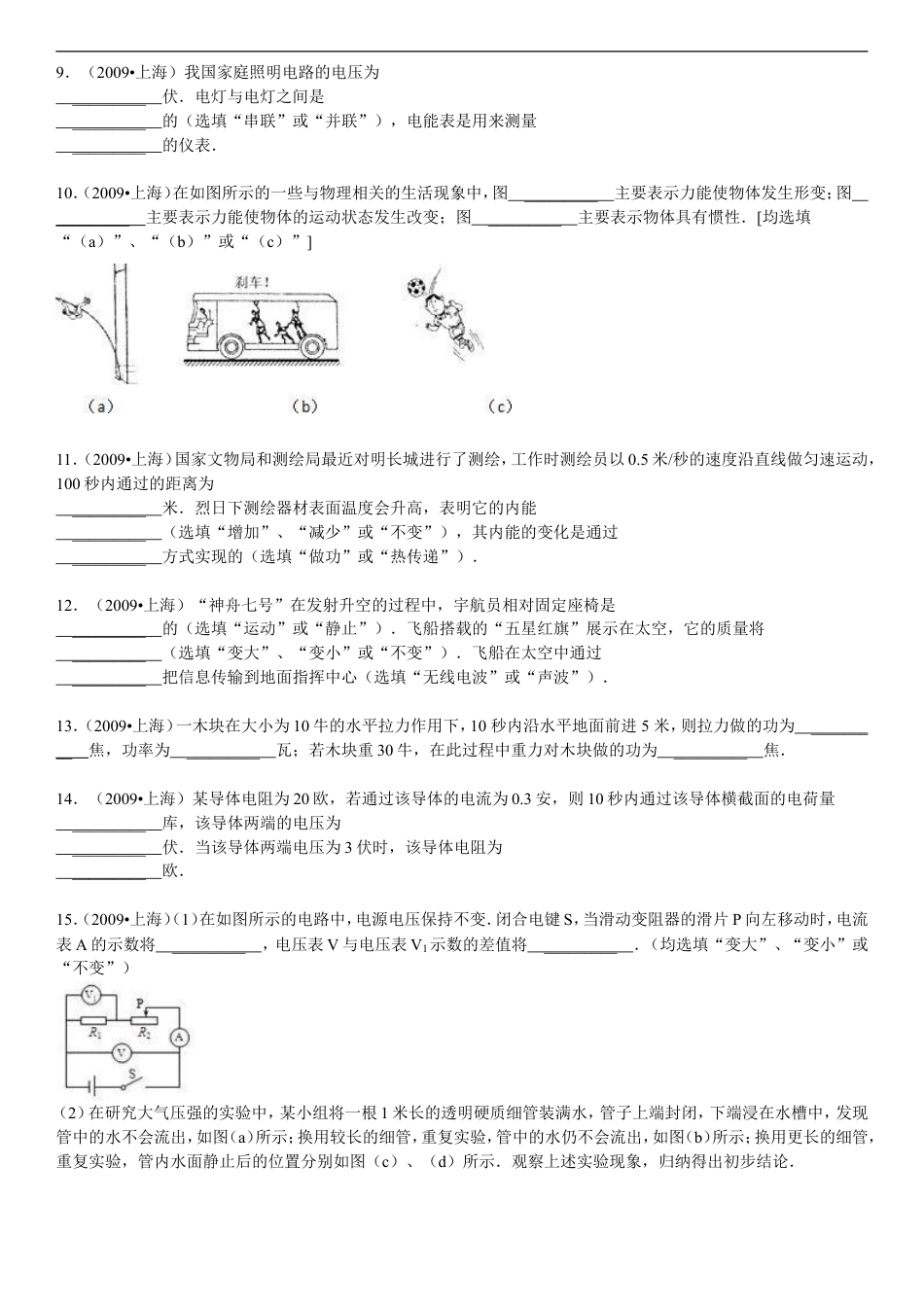 2009年上海市中考物理试题及答案(Word)kaoda.com.doc_第2页