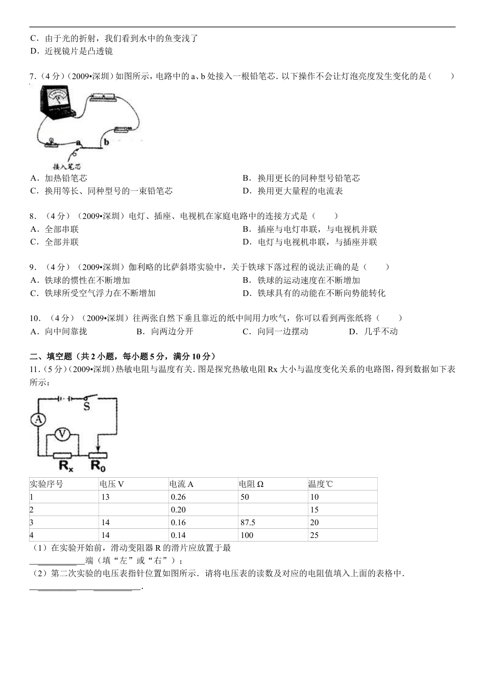 2009年深圳市中考(物理部分)(含答案)kaoda.com.doc_第2页