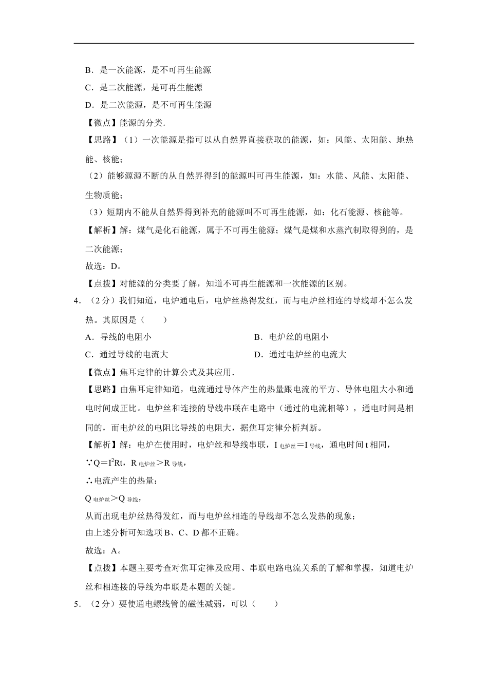 2009年四川省绵阳市中考物理试卷（教师版）  kaoda.com.doc_第2页