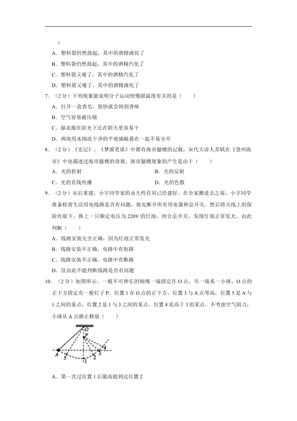 2009年四川省绵阳市中考物理试卷（学生版）  kaoda.com.doc_第2页