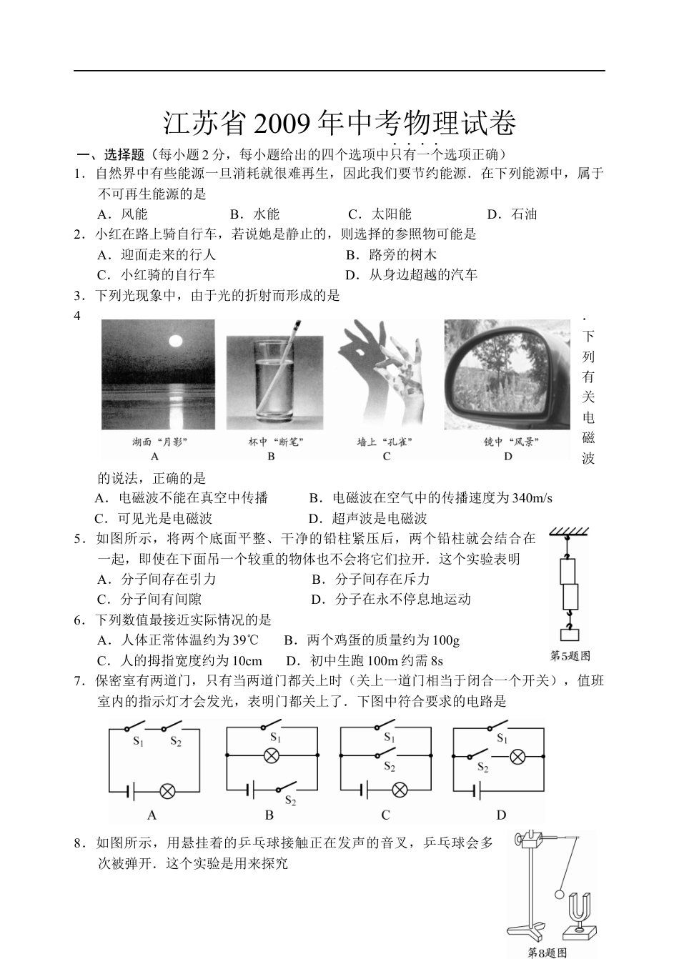 2009年苏州市中考物理试题及答案(word版)kaoda.com.docx_第1页