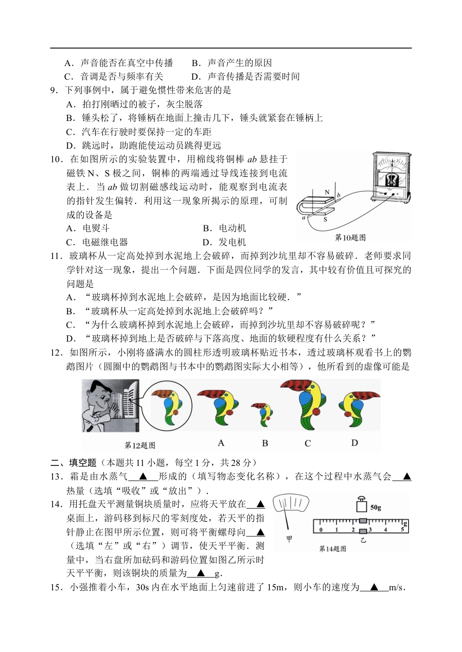 2009年苏州市中考物理试题及答案(word版)kaoda.com.docx_第2页