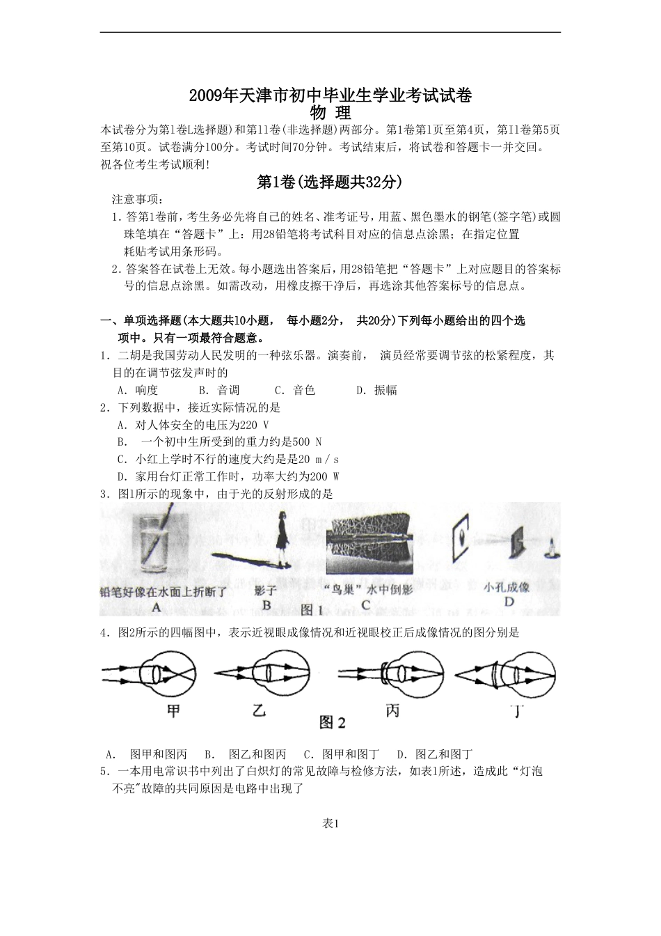 2009年天津市中考物理试题及答案kaoda.com.doc_第1页