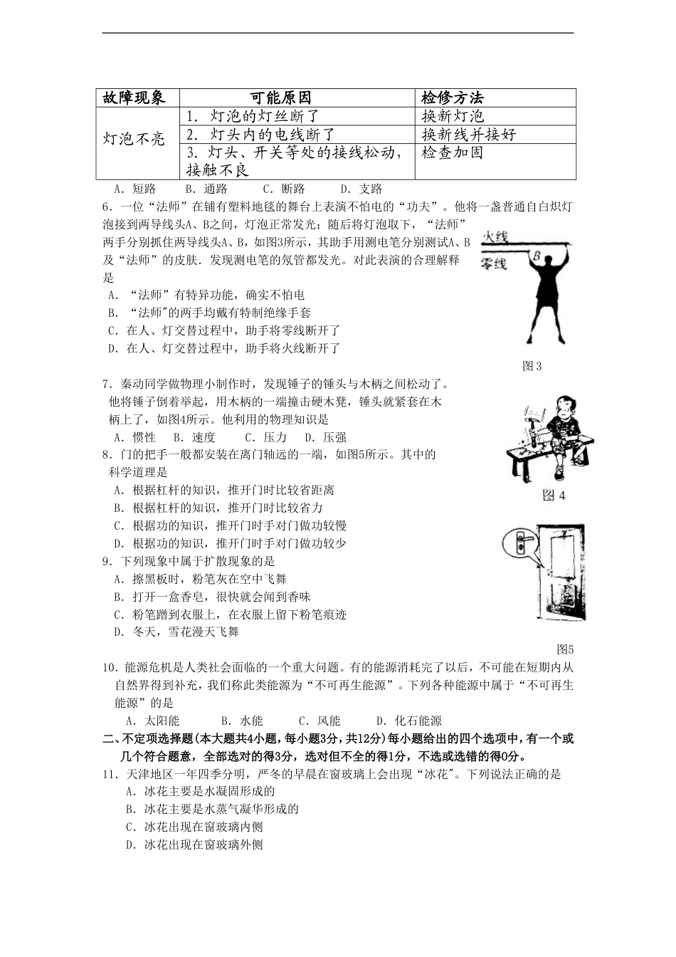 2009年天津市中考物理试题及答案kaoda.com.doc_第2页