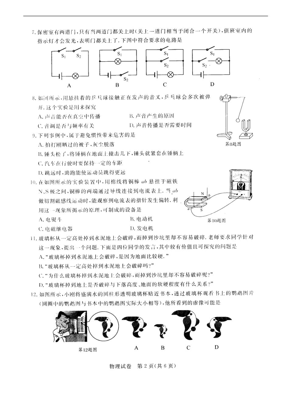 2009年无锡市中考物理试题及答案kaoda.com.doc_第2页