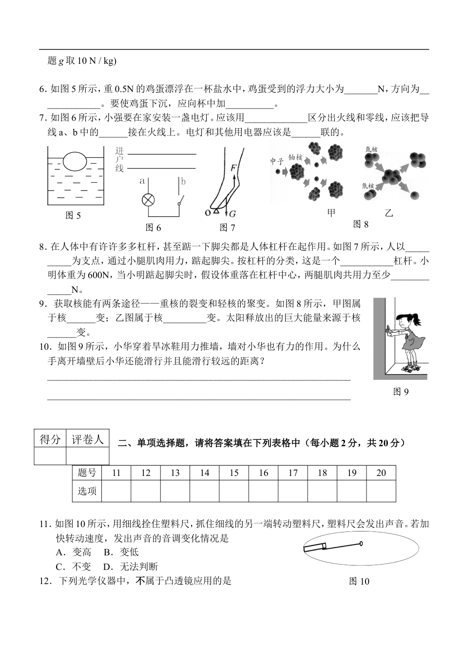 2009年徐州巿中考物理试题及答案kaoda.com.doc_第2页