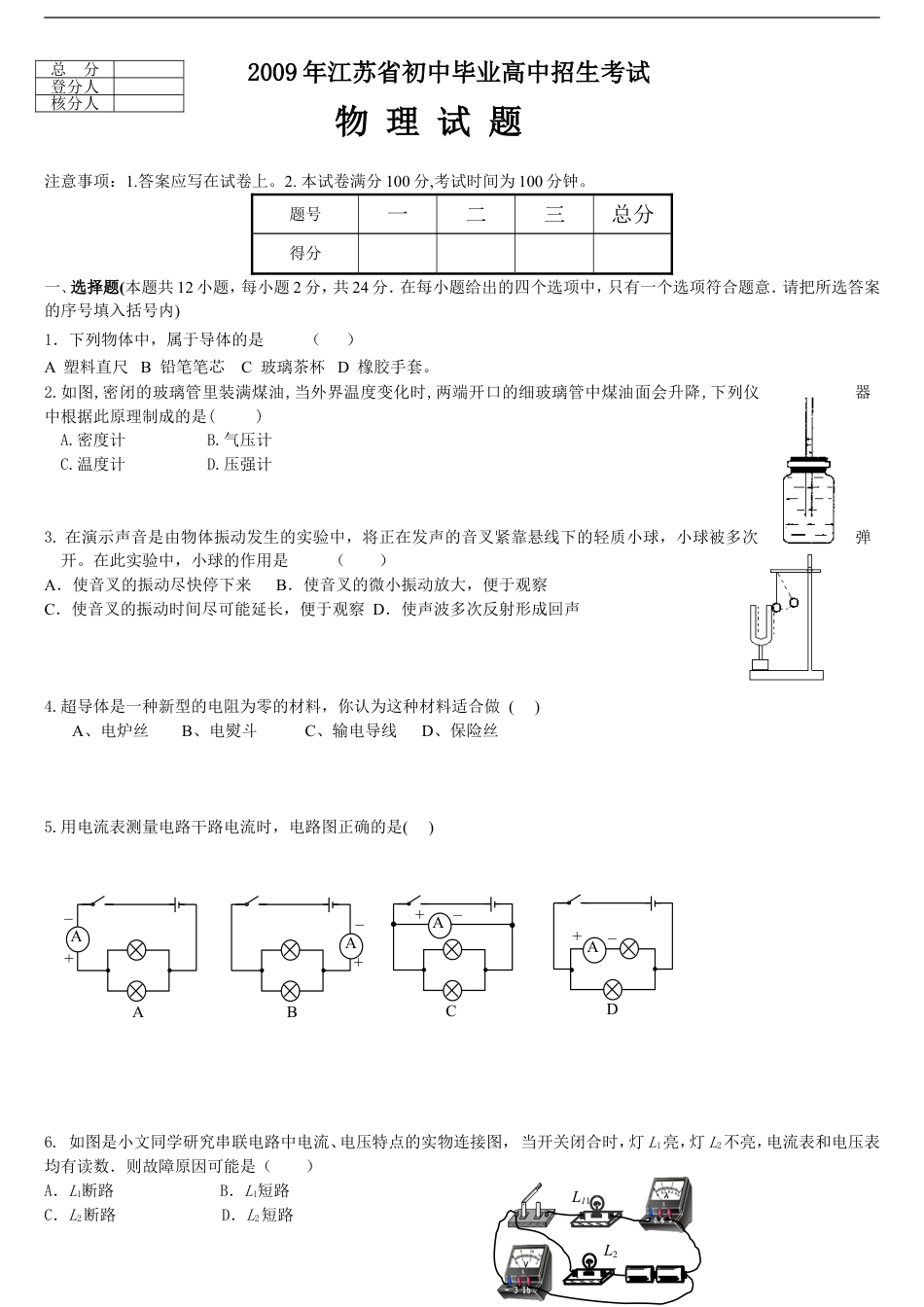 2009年镇江市中考物理试题(word版-含答案)kaoda.com.doc_第1页