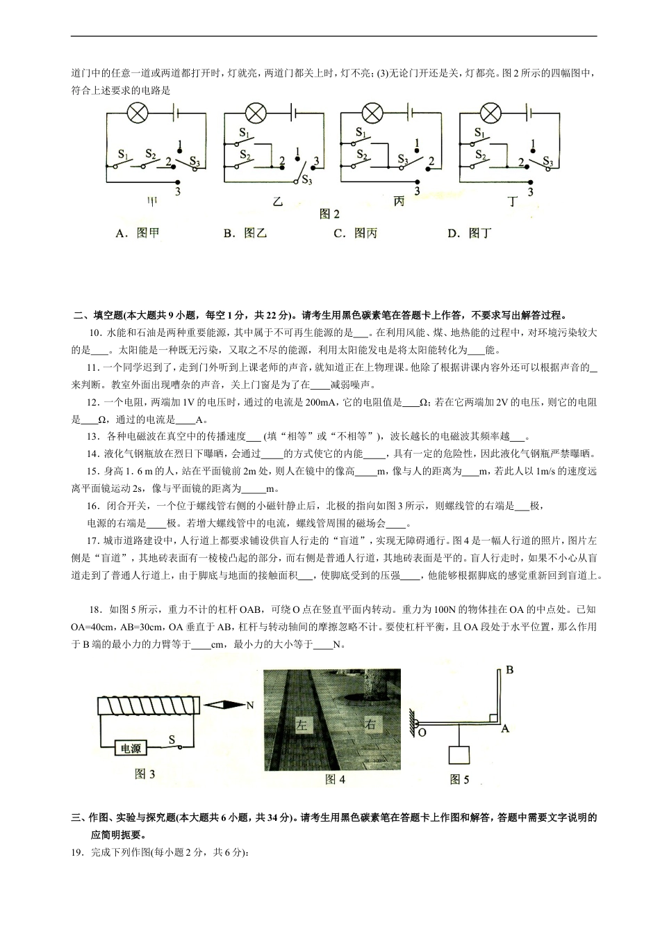 2009云南省昆明市中考物理试卷及答案kaoda.com.doc_第2页