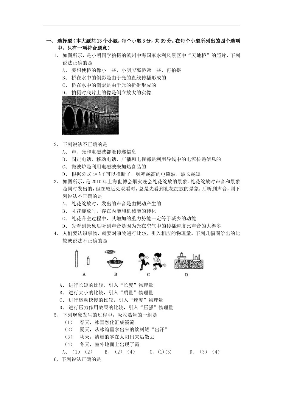 2010滨州中考物理试题及答案kaoda.com.doc_第1页