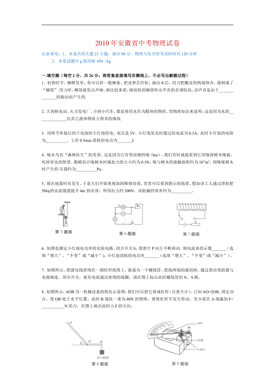 2010年安徽省中考物理试题及答案kaoda.com.doc_第1页