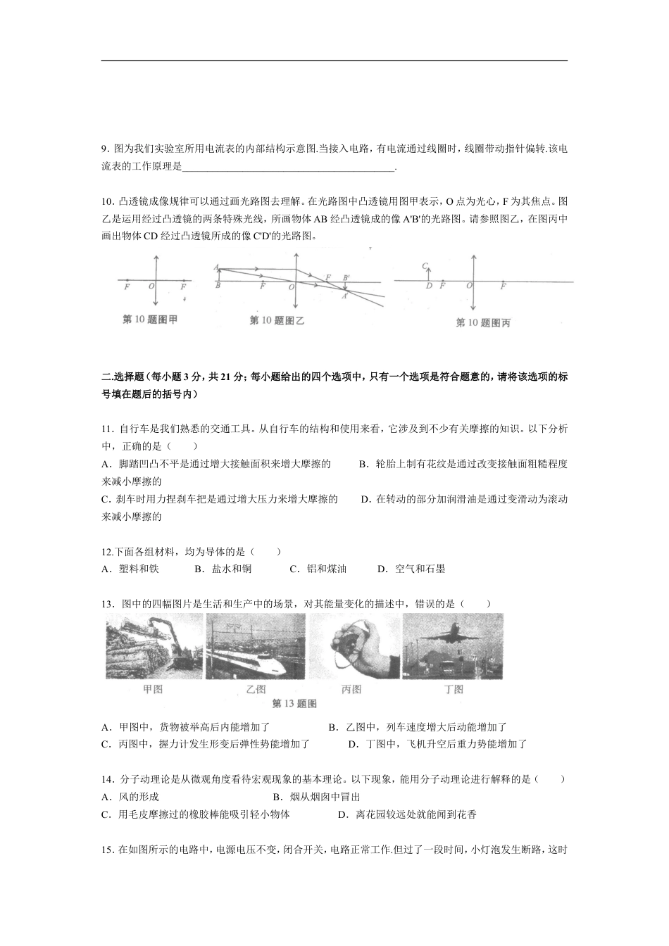 2010年安徽省中考物理试题及答案kaoda.com.doc_第2页