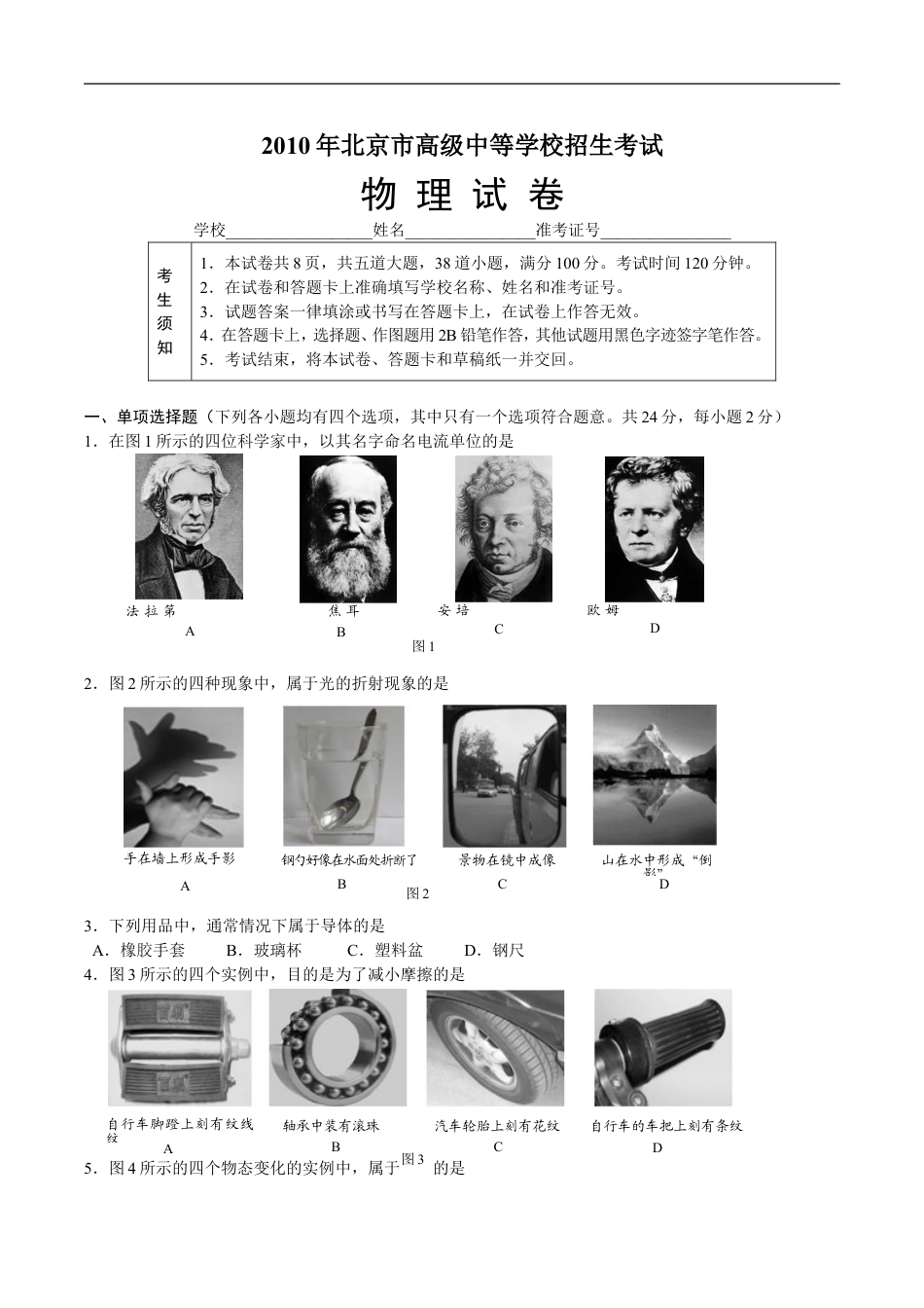 2010年北京市中考物理试题及答案kaoda.com.doc_第1页