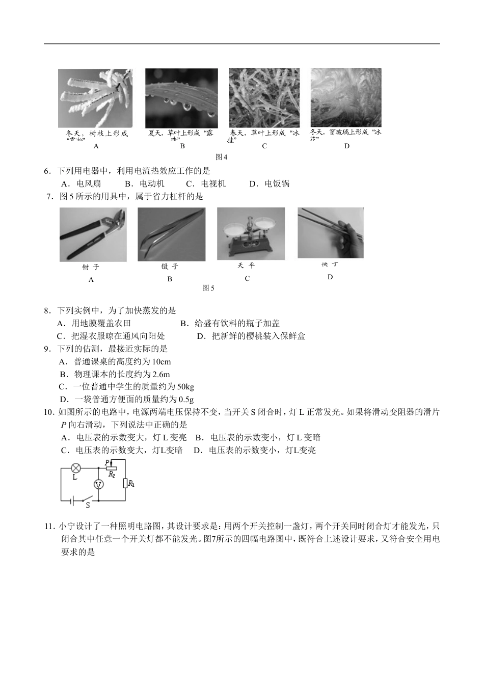 2010年北京市中考物理试题及答案kaoda.com.doc_第2页