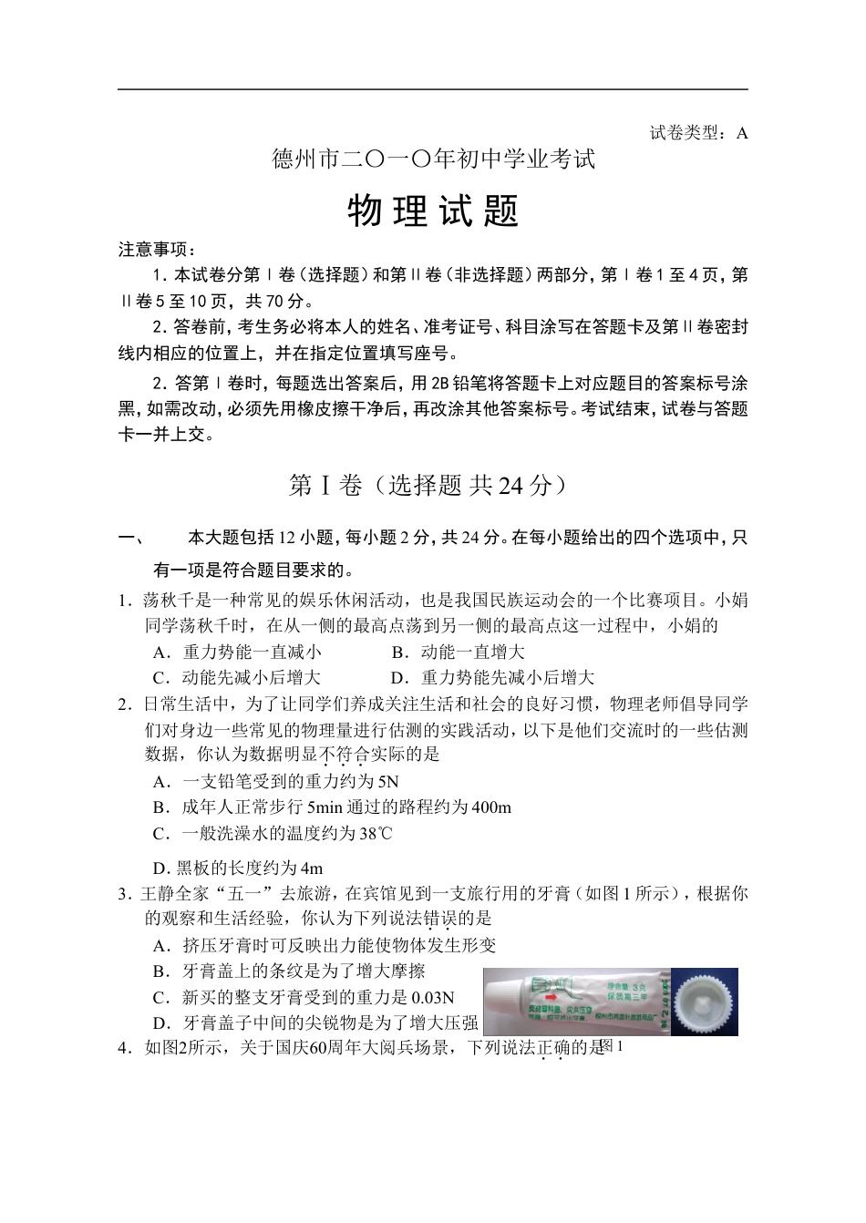 2010年德州市中考物理试题及答案kaoda.com.doc_第1页