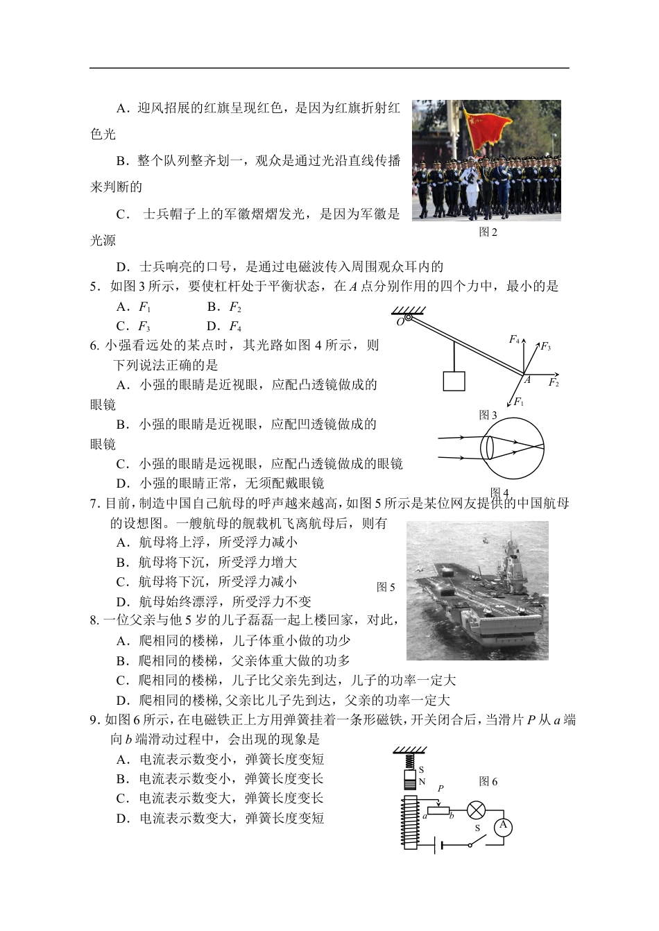 2010年德州市中考物理试题及答案kaoda.com.doc_第2页