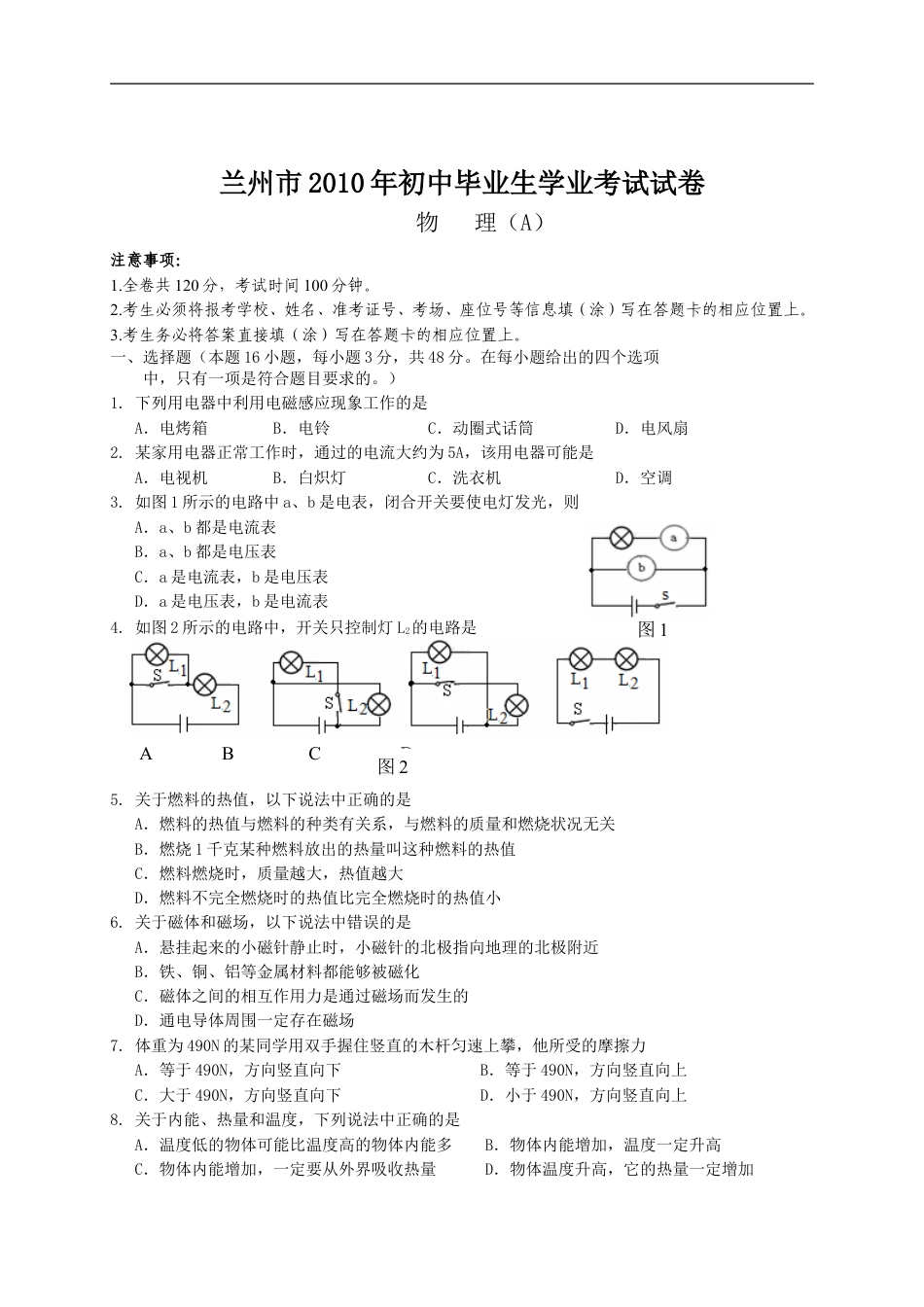 2010年甘肃省兰州市中考物理试题及答案kaoda.com.doc_第1页