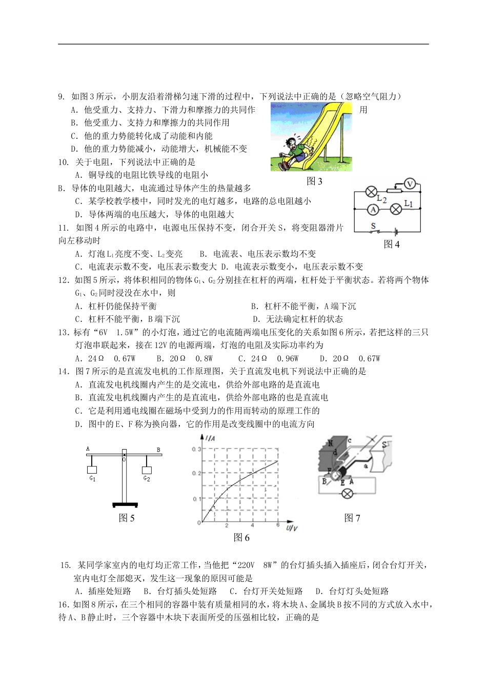 2010年甘肃省兰州市中考物理试题及答案kaoda.com.doc_第2页