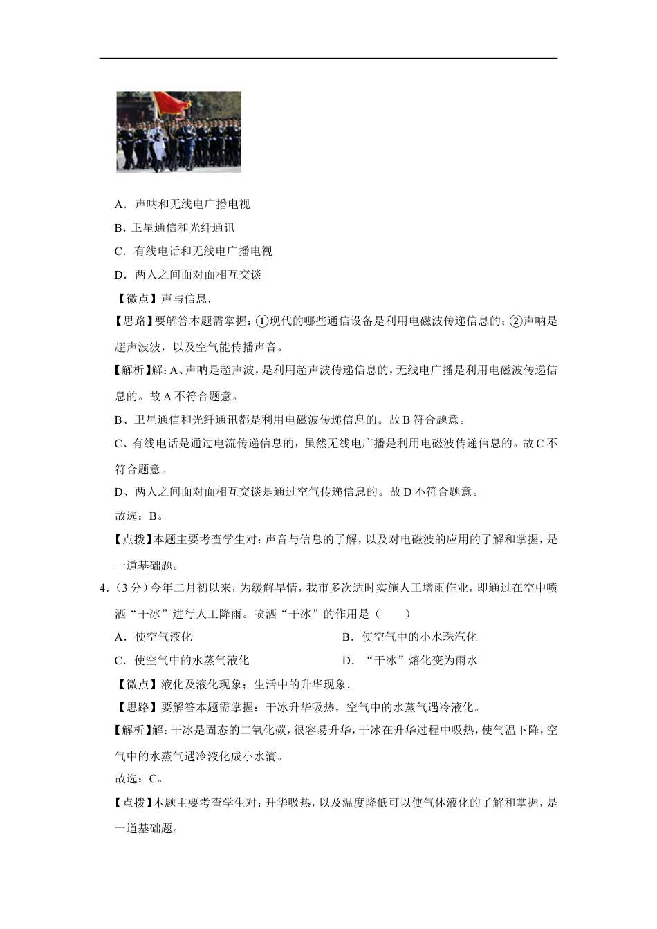 2010年广西桂林市中考物理试卷（教师版）kaoda.com.doc_第2页