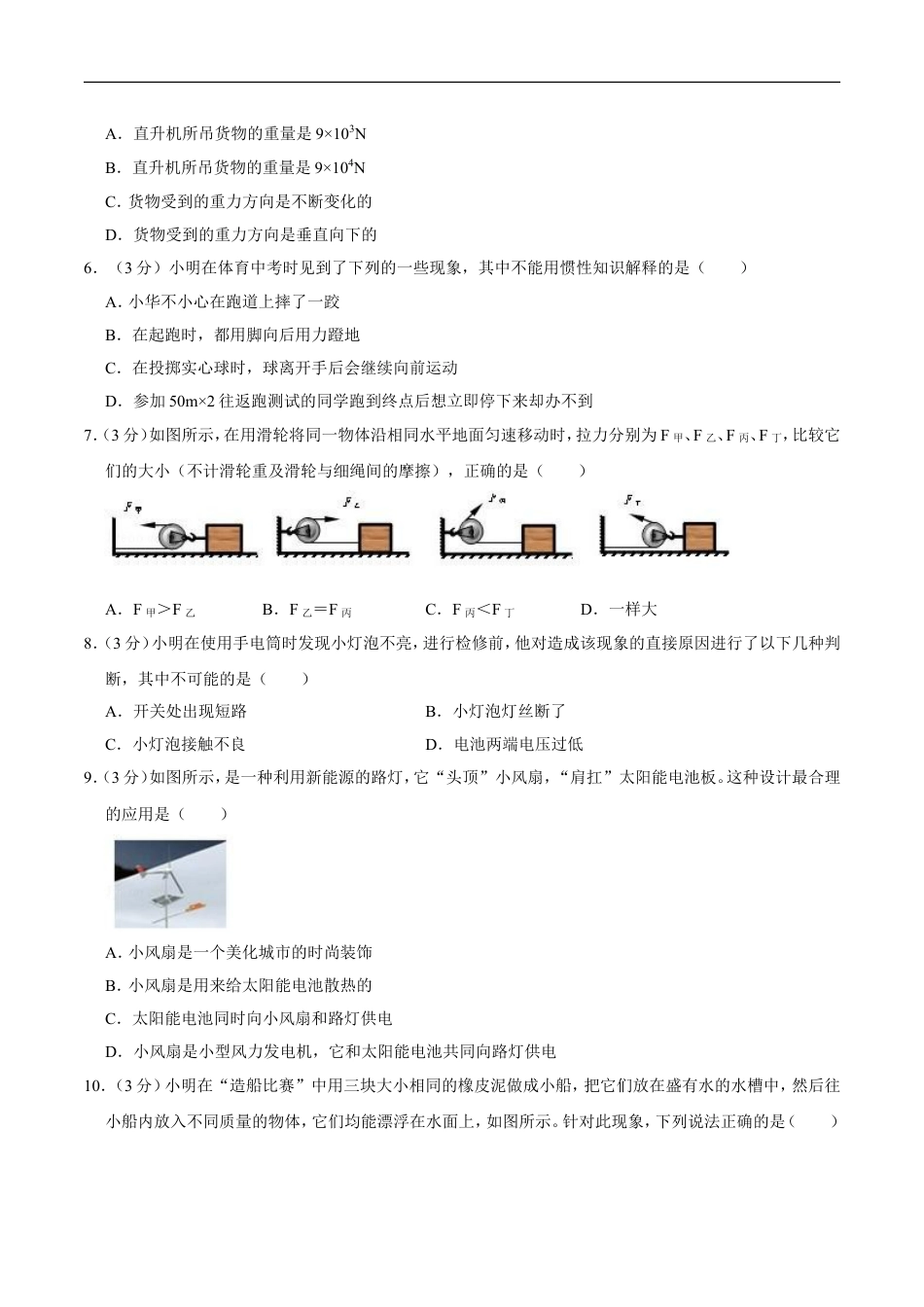 2010年广西桂林市中考物理试卷（学生版）kaoda.com.doc_第2页