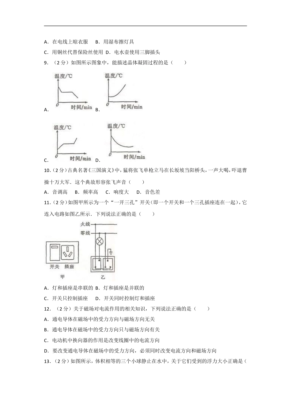 2010年广西柳州市中考物理试卷及解析kaoda.com.doc_第2页