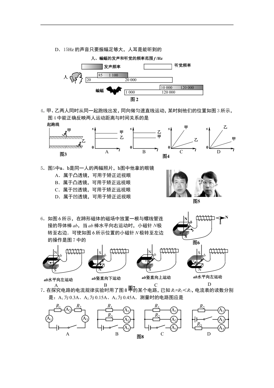 2010年广州市中考物理试题(含答案)kaoda.com.doc_第2页