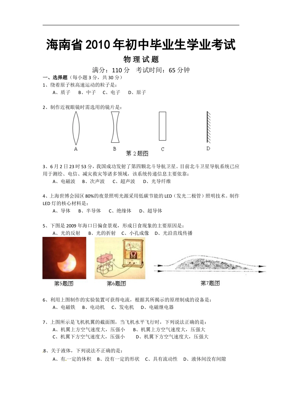 2010年海南中考物理试题及答案kaoda.com.doc_第1页