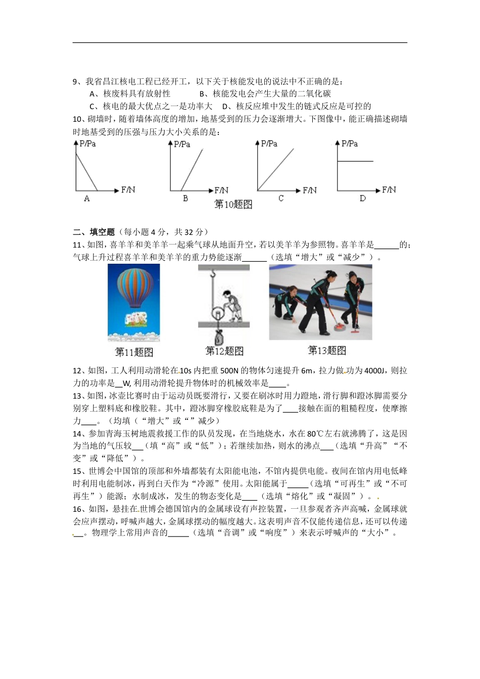 2010年海南中考物理试题及答案kaoda.com.doc_第2页