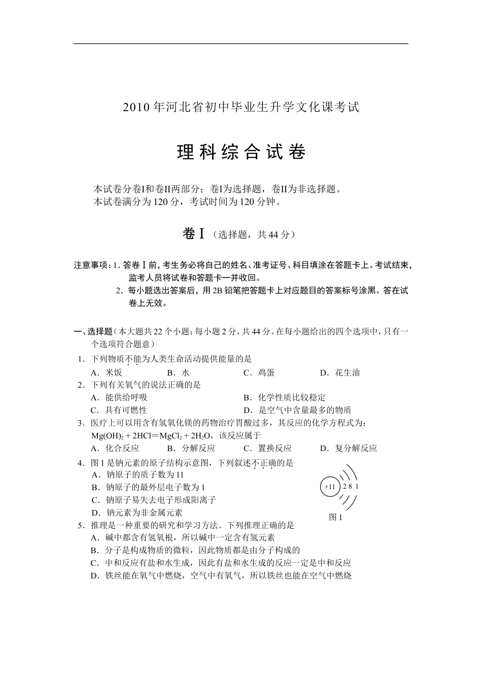 2010年河北中考物理试卷及答案kaoda.com.doc_第1页