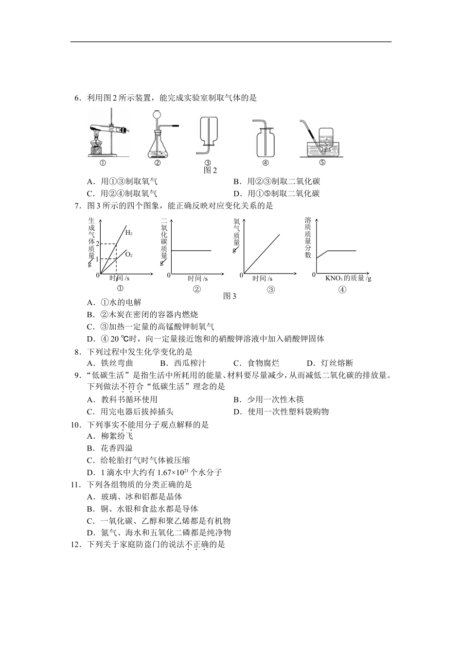 2010年河北中考物理试卷及答案kaoda.com.doc_第2页