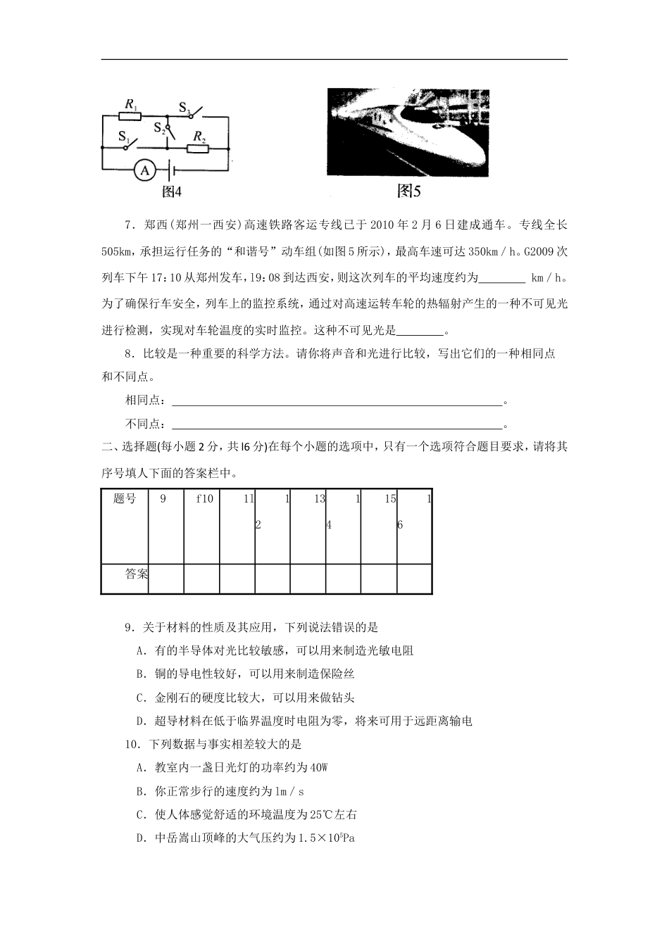 2010年河南省中考物理试卷及答案kaoda.com.doc_第2页