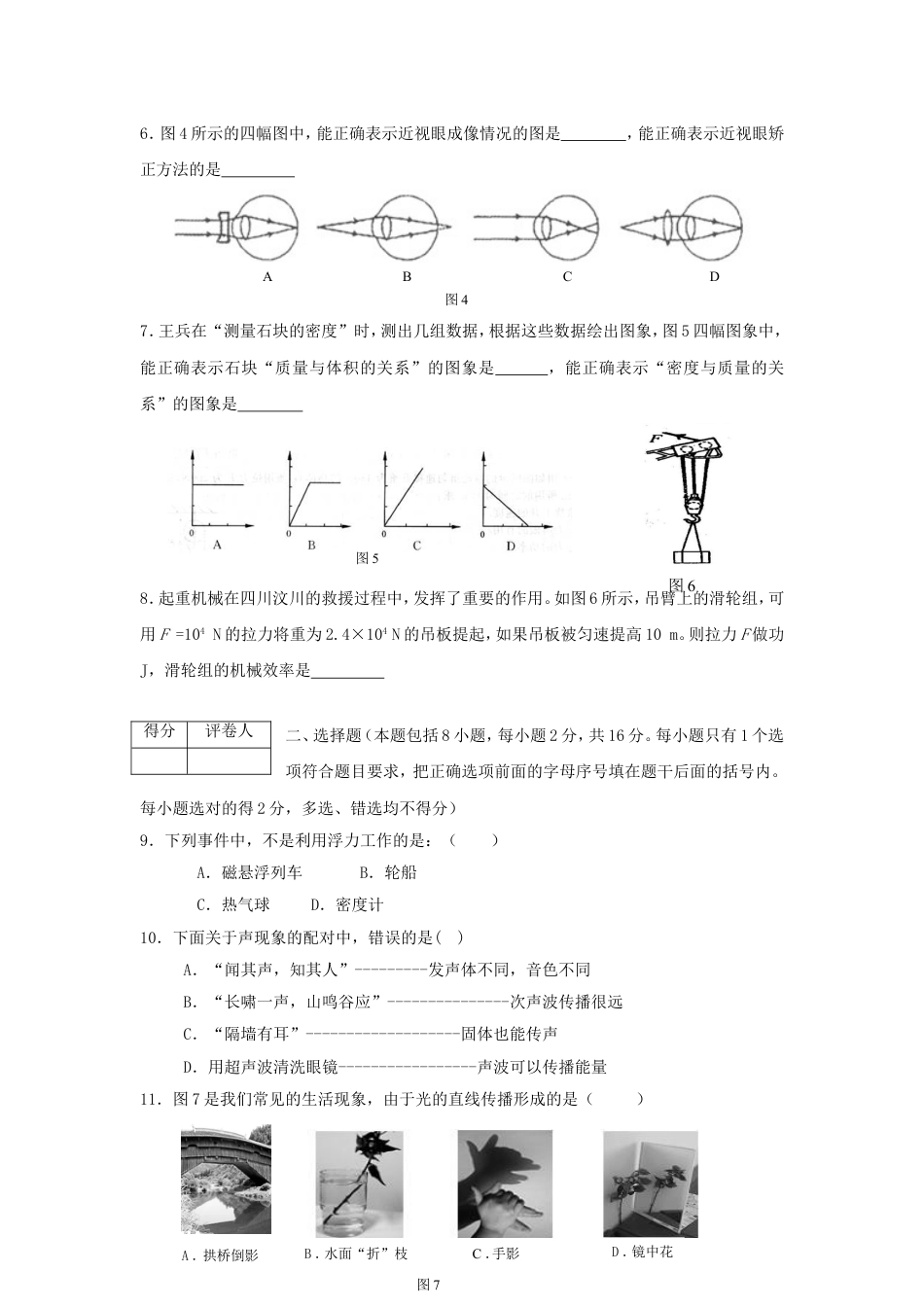 2010年菏泽市中考物理试题及答案kaoda.com.doc_第2页