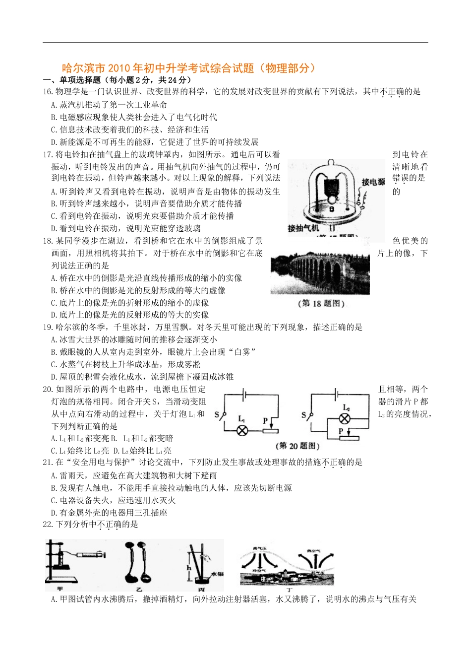 2010年黑龙江省哈尔滨市中考物理及答案kaoda.com.doc_第1页