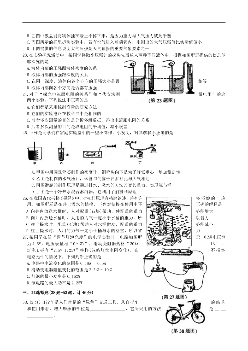 2010年黑龙江省哈尔滨市中考物理及答案kaoda.com.doc_第2页