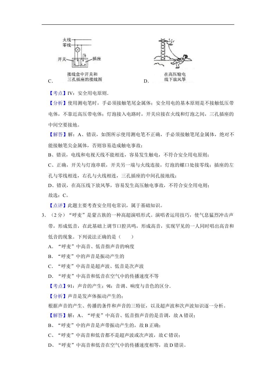 2010年湖北省黄冈市中考物理试卷（教师版）kaoda.com.doc_第2页