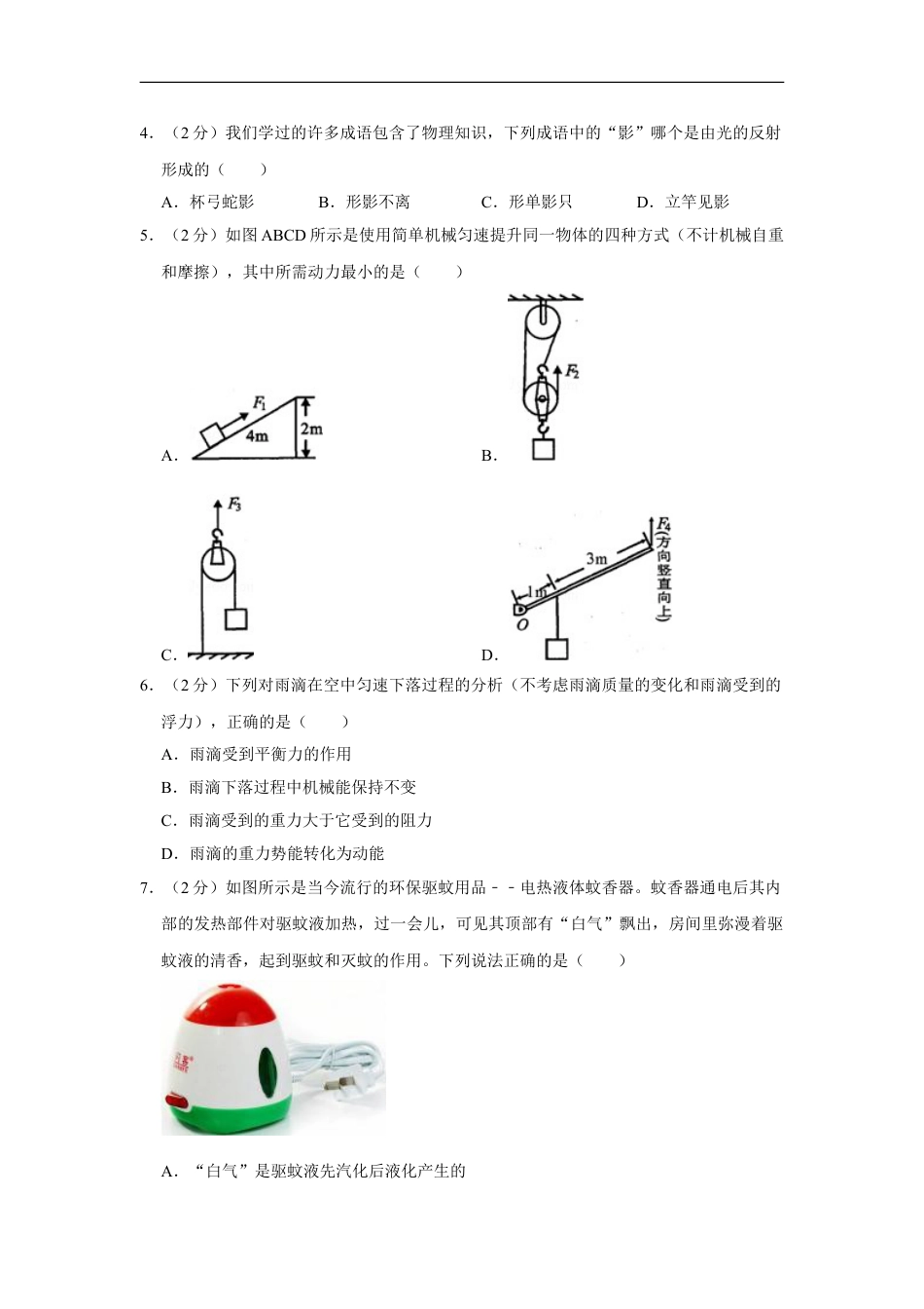 2010年湖北省黄冈市中考物理试卷（学生版）kaoda.com.doc_第2页